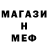 Меф мяу мяу 4 MMC Aleksandr Gorohov